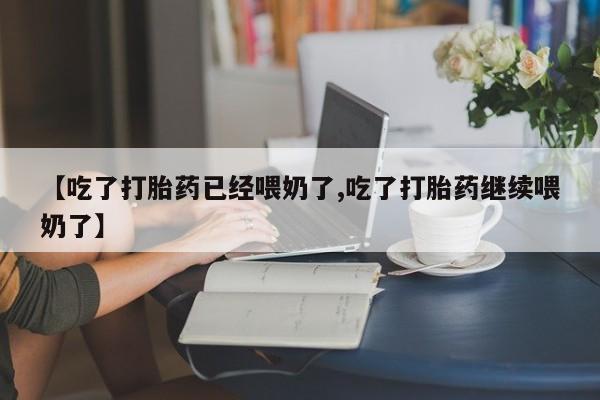流产药网上购买资讯 第63页