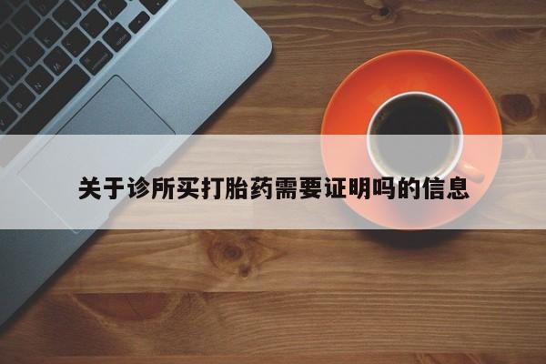 流产药网上购买要闻 第34页