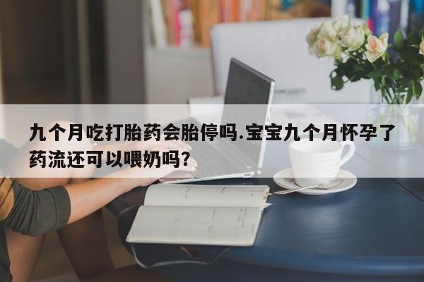 流产药网上购买要闻 第16页