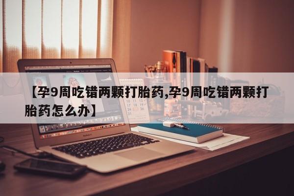 流产药网上购买动态 第4页
