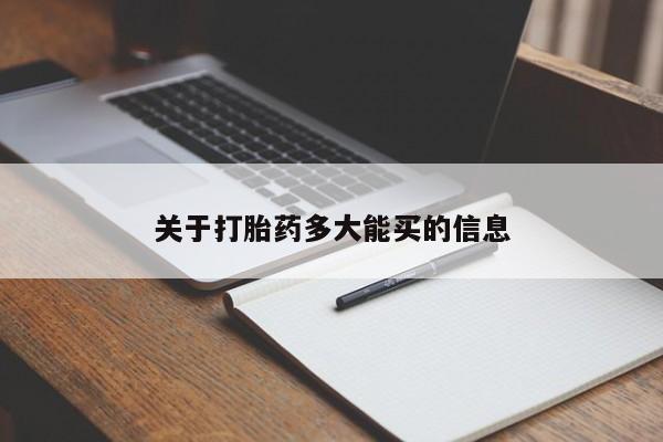 流产药网上购买要闻 第4页