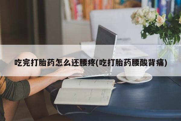 流产药网上购买资讯