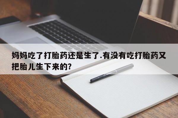 流产药网上购买资讯 第113页
